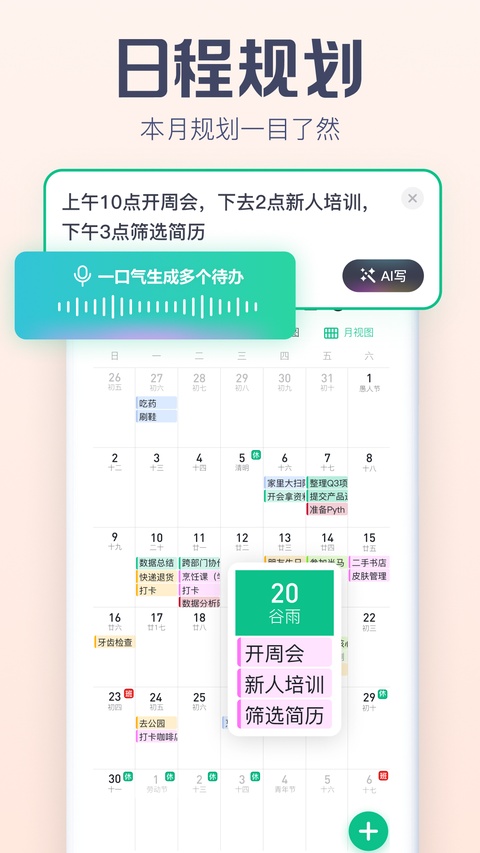 小智ToDo截图3