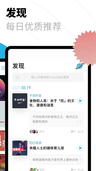 小宇宙播客正版