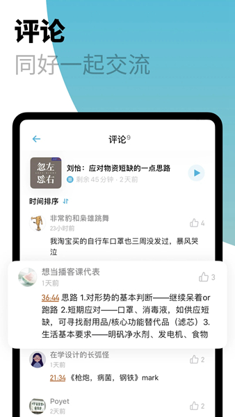 小宇宙播客正版