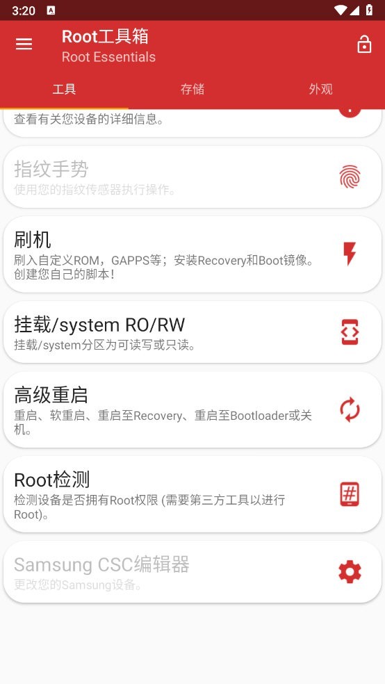 Root工具箱专业版截图1