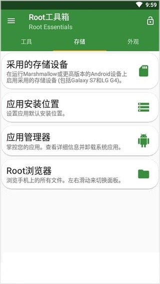 Root工具箱专业版