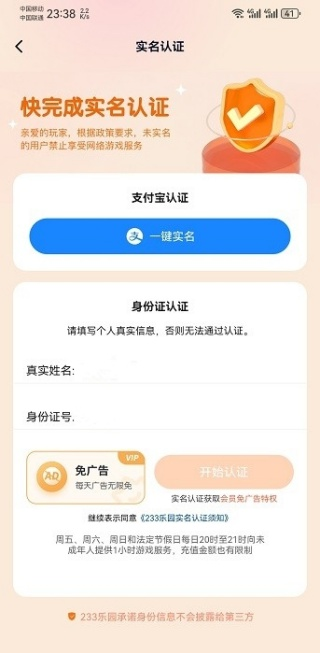 233乐园最新版