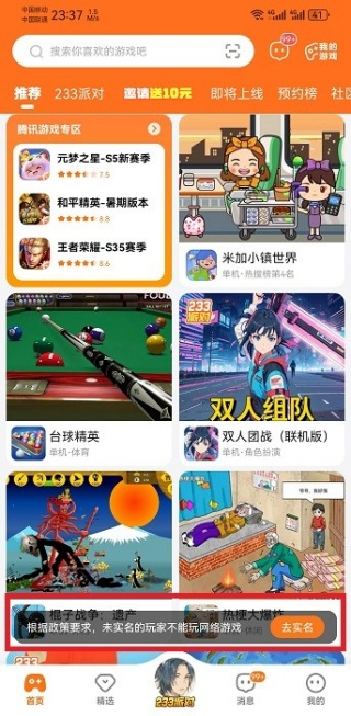 233乐园最新版