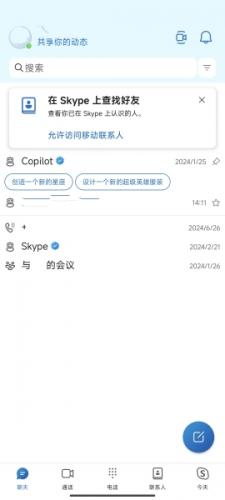skype聊天软件
