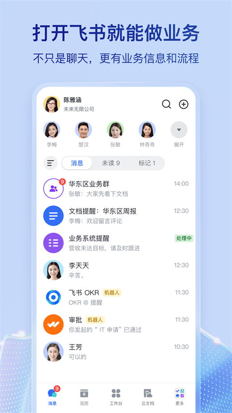 飞书APP