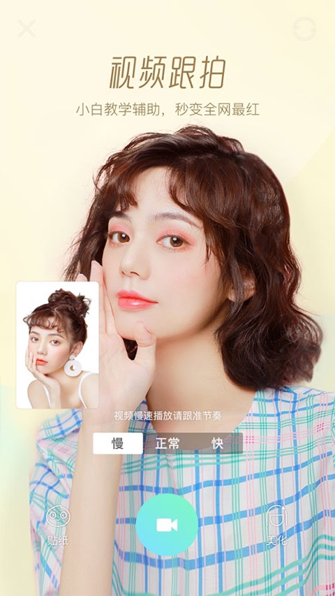 Faceu激萌美颜
