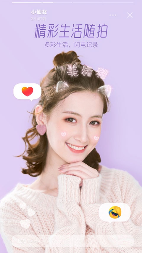 Faceu激萌美颜
