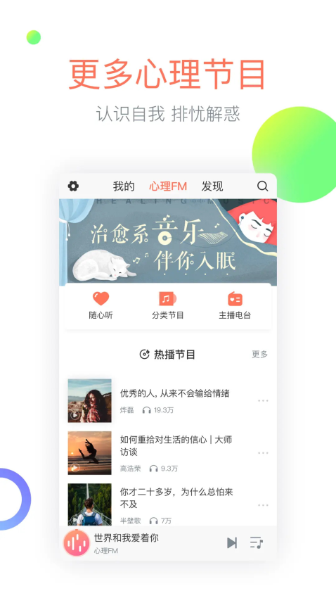 心理FM手机版截图3