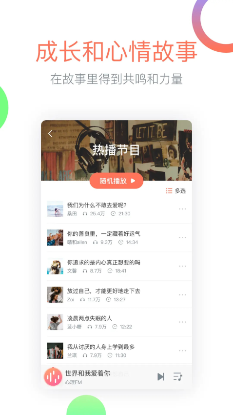 心理FM手机版截图4