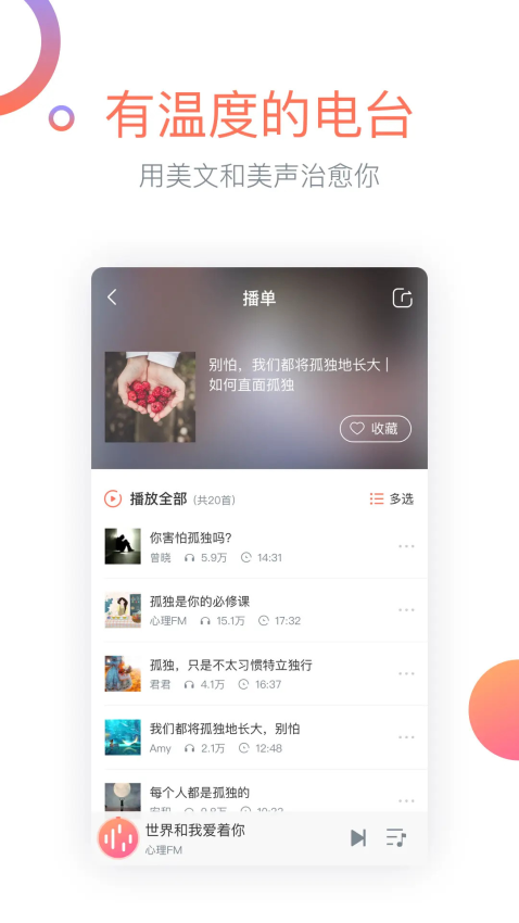 心理FM手机版截图5