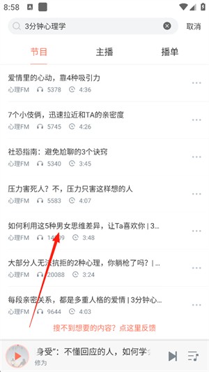 心理FM手机版