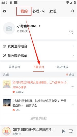 心理FM手机版