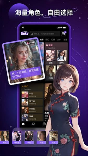 LinkyAI聊天软件