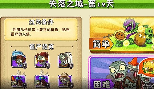 植物大战僵尸2失落之城手游