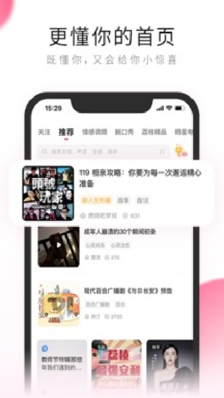 荔枝FM免费版截图3