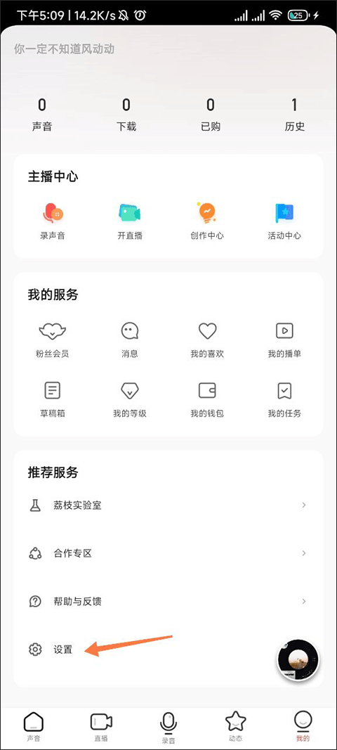 荔枝FM免费版