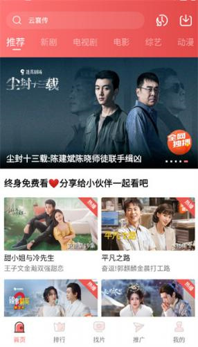 花火视频app