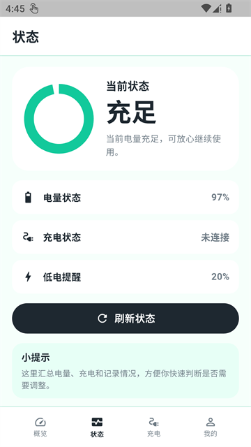 BatteryGuru最新版截图1