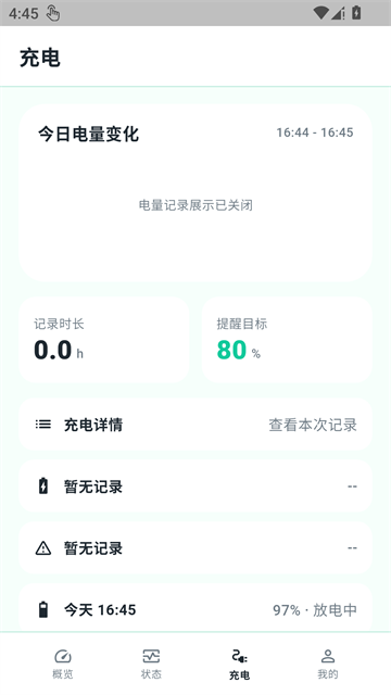 BatteryGuru最新版截图3