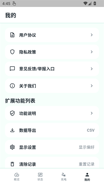 BatteryGuru最新版截图2