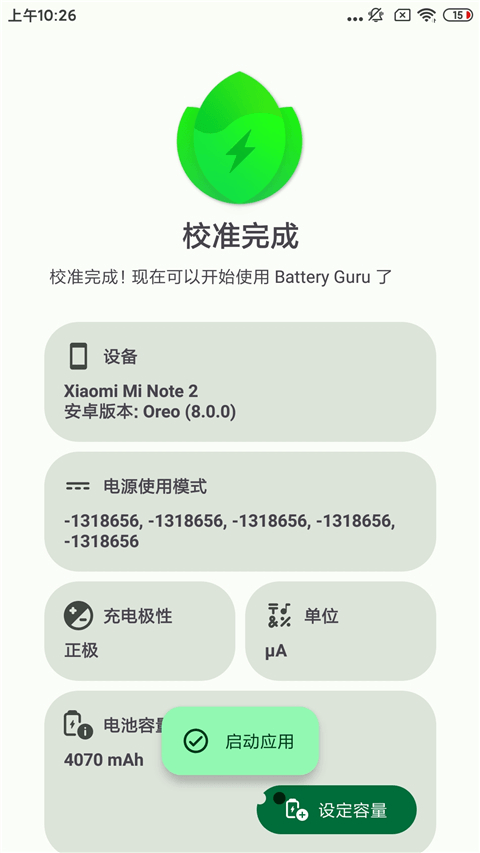 BatteryGuruApp截图1