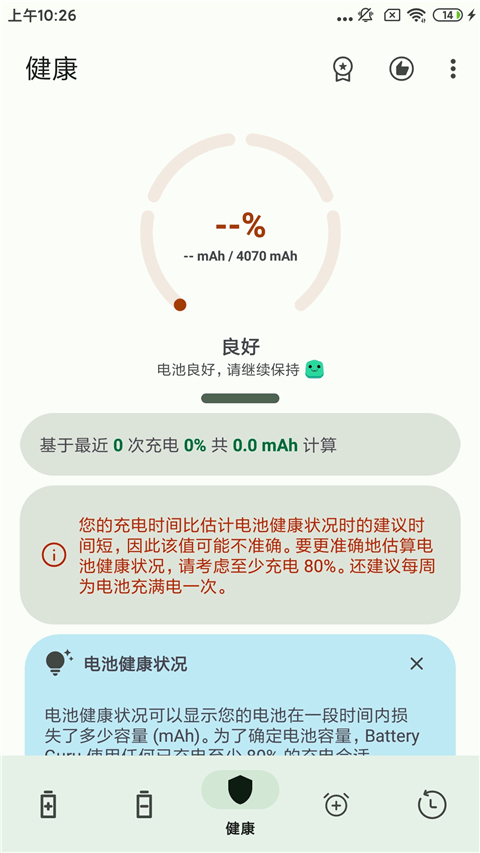 BatteryGuruApp截图2