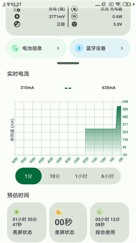 BatteryGuruApp截图3