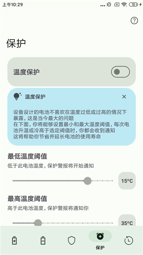 BatteryGuruApp截图5