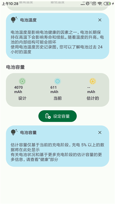 BatteryGuruApp截图4