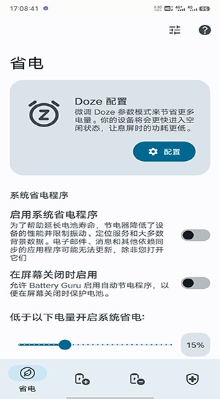 BatteryGuruApp