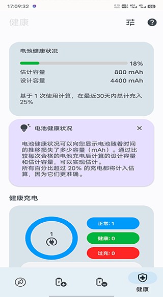 BatteryGuruApp