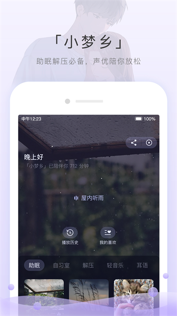 猫耳FMapp官网截图1