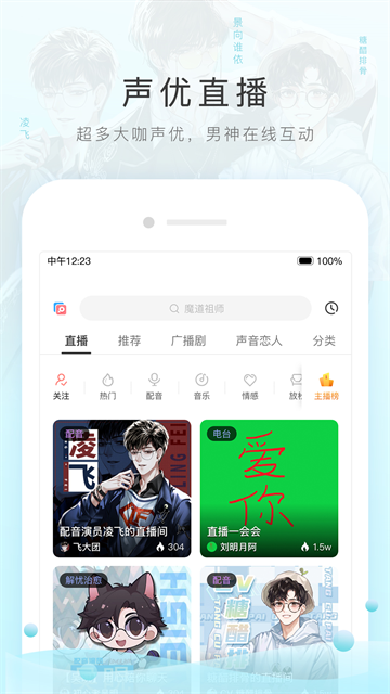 猫耳FMapp官网截图3