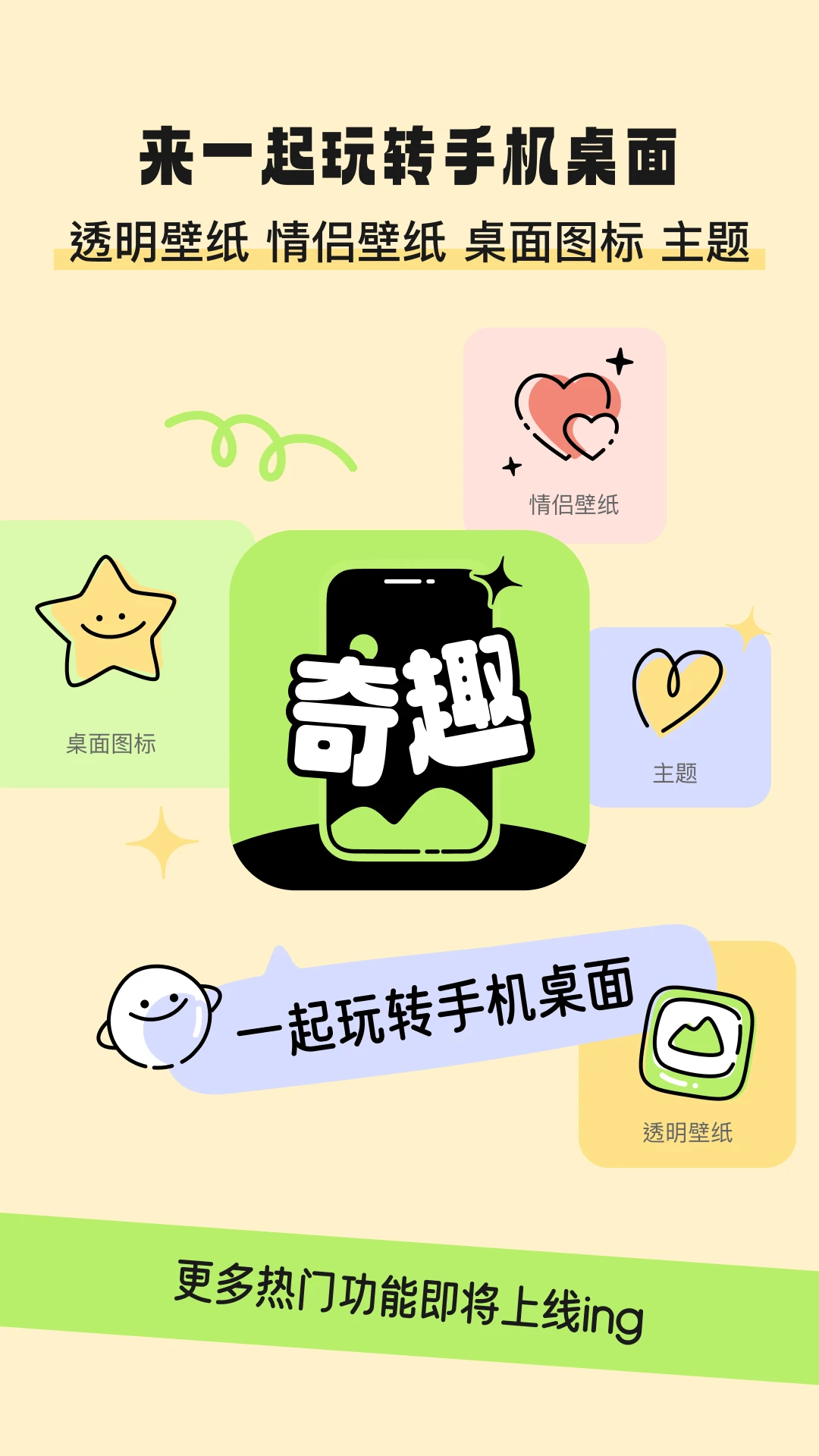 奇趣壁纸免费版截图2