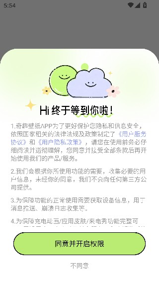 奇趣壁纸免费版
