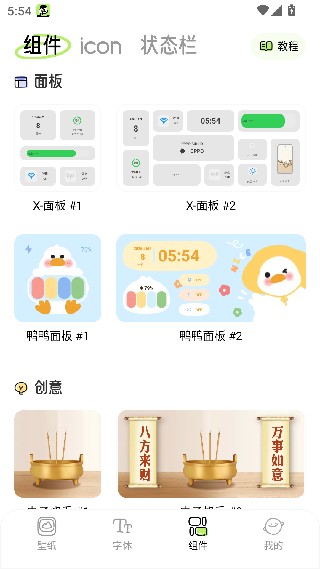奇趣壁纸免费版