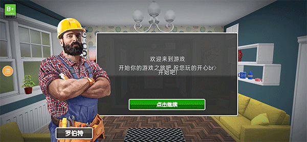 房产达人2移植版