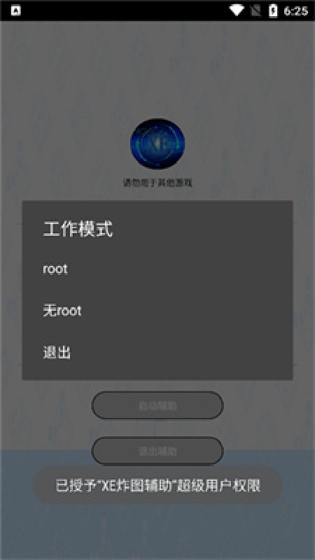 xe炸图辅助器截图1