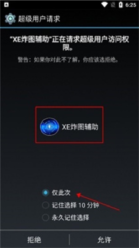 xe炸图辅助器截图2