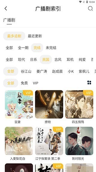 府声fm免费截图1