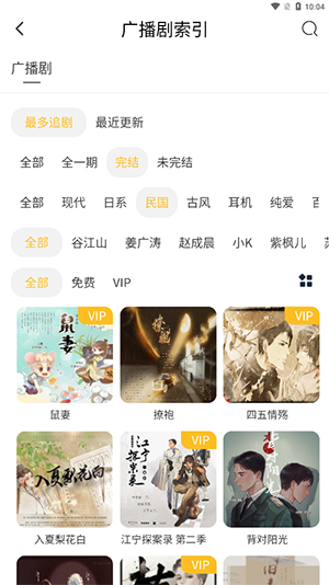 府声fm免费截图3