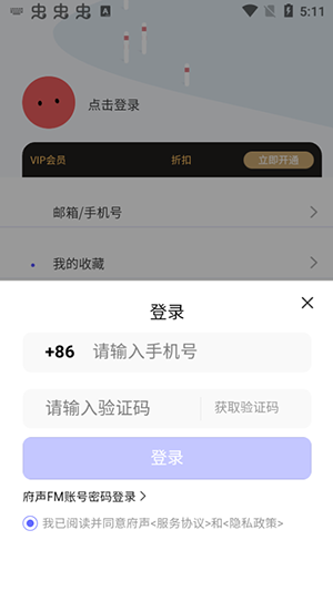 府声fm免费