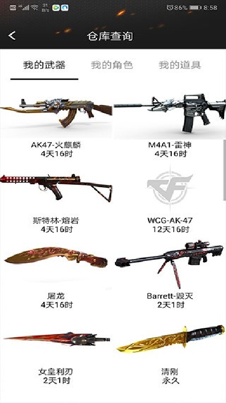 cf装备助手软件截图1