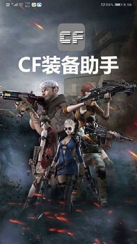 cf装备助手软件截图2