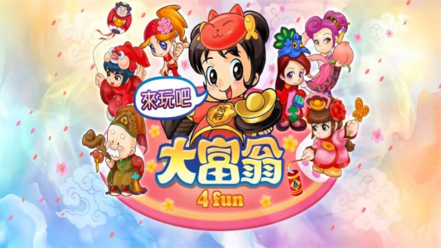 大富翁4fun手机版