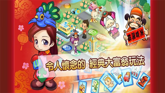大富翁4fun手机版