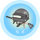 殇痕画质助手app免费版