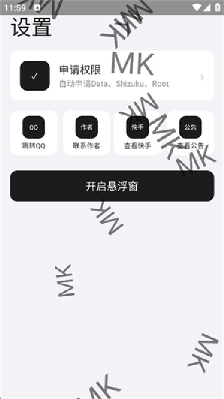 MK游戏工具箱截图1