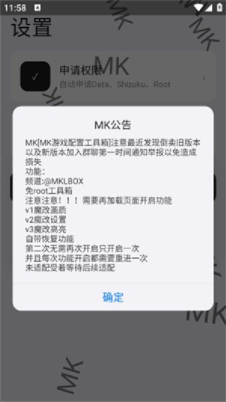 MK游戏工具箱截图2