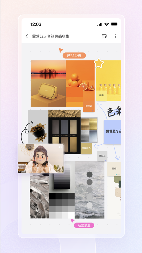 boardmix手机版